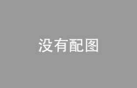 香港思盟国际资本拟加大特教领域的投资