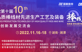 第十届棒线材会议将于11月湘潭举行 着力推进棒线材行业低碳、高质量的智能发展