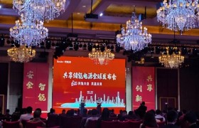 倍斯特共享储能电源全球发布会圆满落幕，开辟储能电源市场新赛道