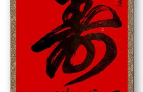 企业每日重点收藏推荐 ——著名艺术家丁守文