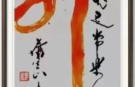 企业每日重点收藏推荐 ——著名艺术家朱彬