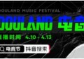 聚焦线上云娱乐，抖音全民直播计划携手Alan walker“DouLand电音节”放大招！