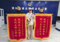警民连心显真情 两面锦旗映初心