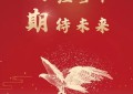 46岁鹰牌：专注当下，期待未来