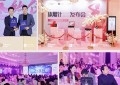 体雕针发布会圆满成功