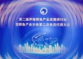 第二届中国养殖鳄鱼产业发展研讨会圆满落幕