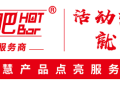 火吧数字化技术服务加速会议会展活动组织效率提升