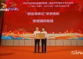首届“荣誉杯·功夫大圣奖”短剧与短视频大赛颁奖仪式成功举办