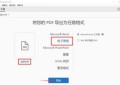 怎么实现Excel转PDF？常用的好方法分享给你