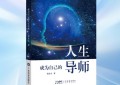 盘古树教育“体系+著作”打造教育全生命周期