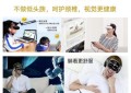 护眼显示器不知怎么选？来看看这款新锐产品——GOOVIS护眼头显